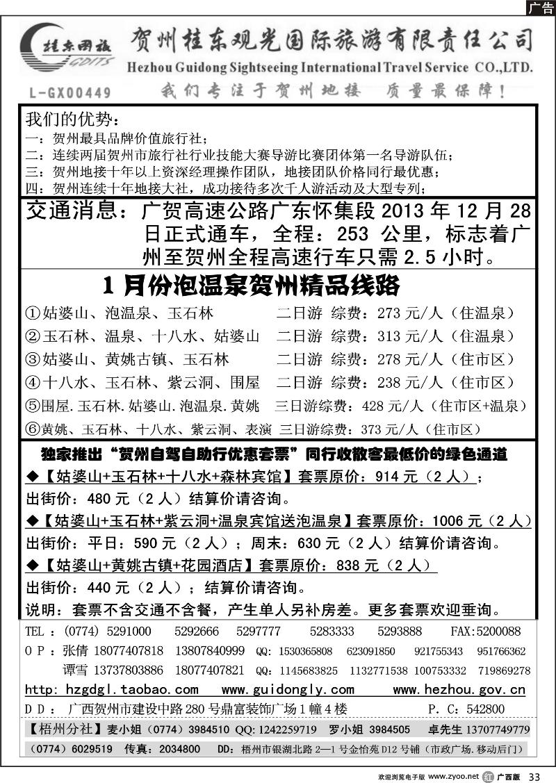 r33广西贺州桂东观光国际旅游有限责任公司