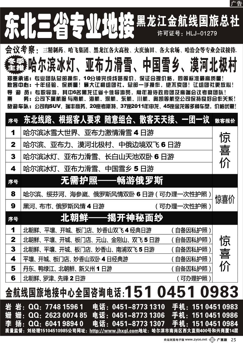 b25哈尔滨冰灯、亚布力、雪乡专业地接—金航线国旅总社