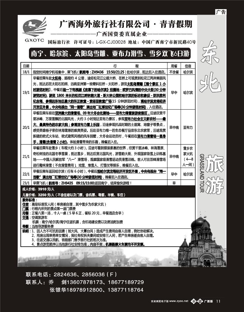 单彩天蓝b11广西海外旅行社青青假期—山东东北专线