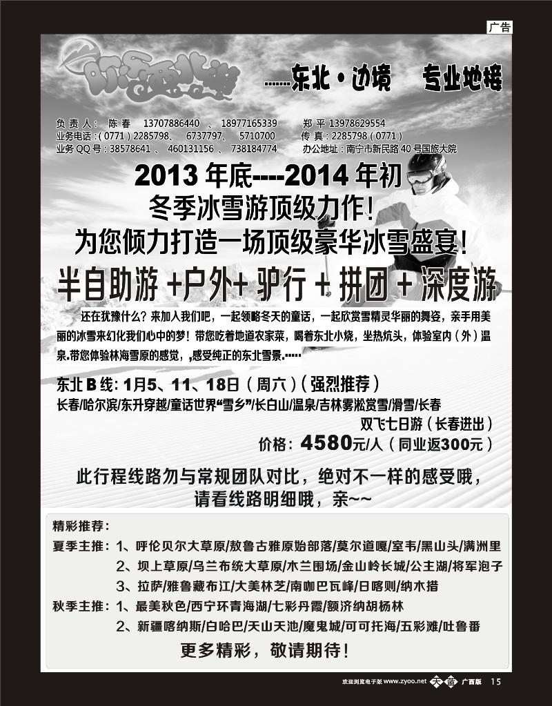 单彩天蓝b15欢乐西北游——东北 边境   专业地接