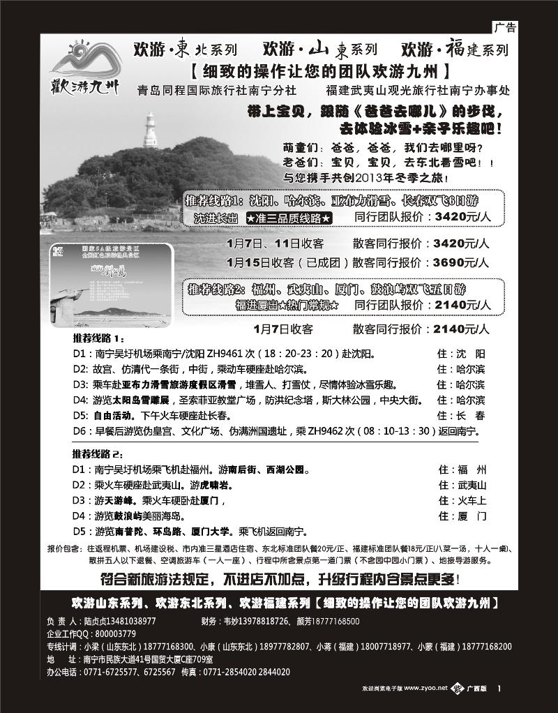 单彩紫b01欢游九州—山东、东北