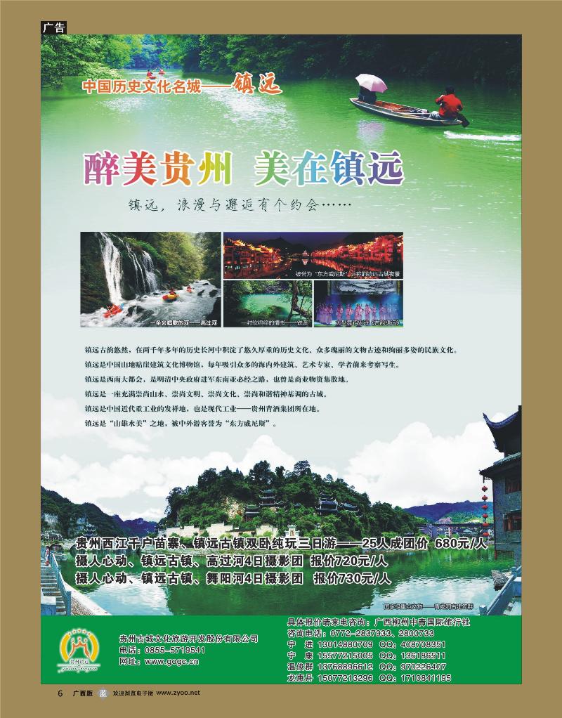 b06醉美贵州、美在镇远