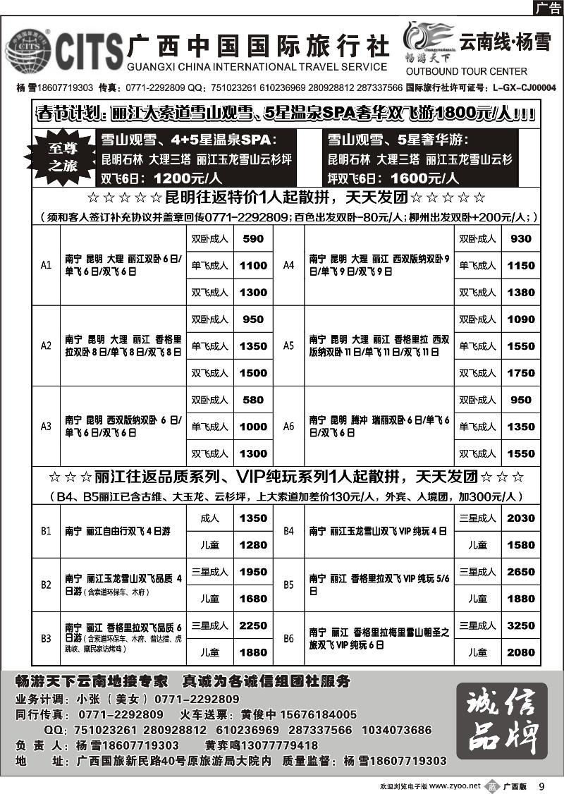 b09畅游天下—云南地接专家