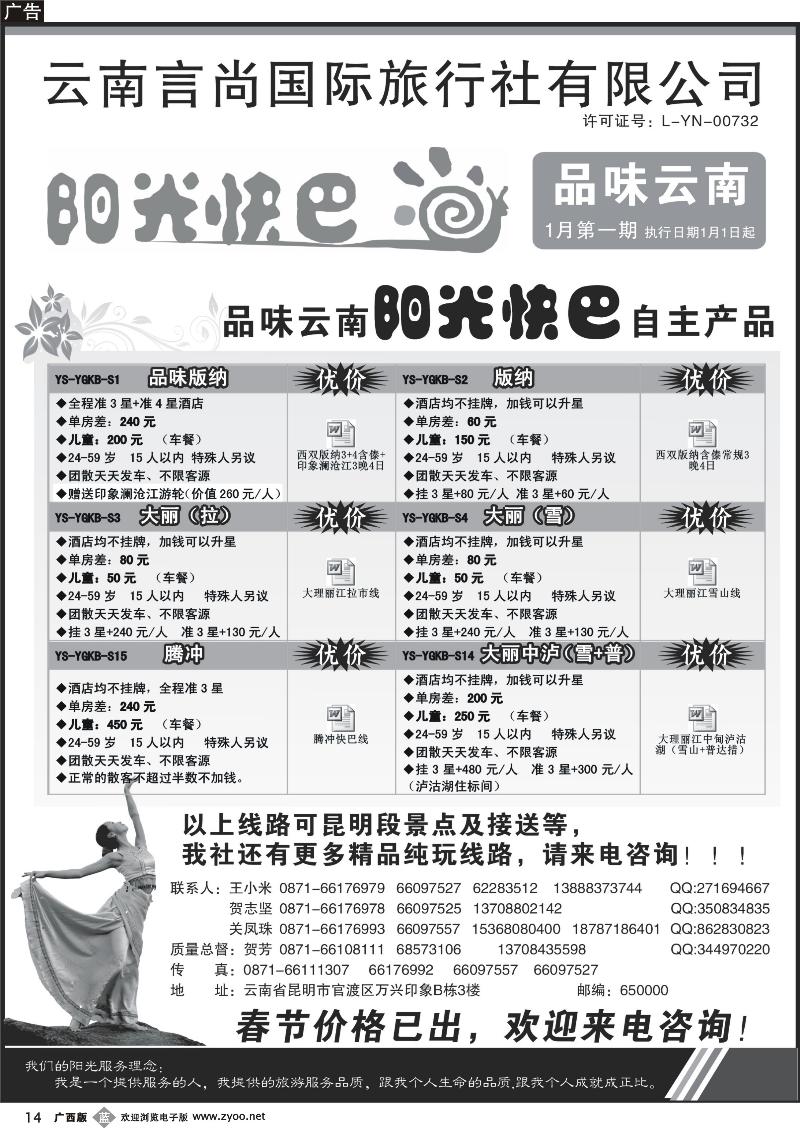 b14云南言尚国旅-品味云南-云南地接