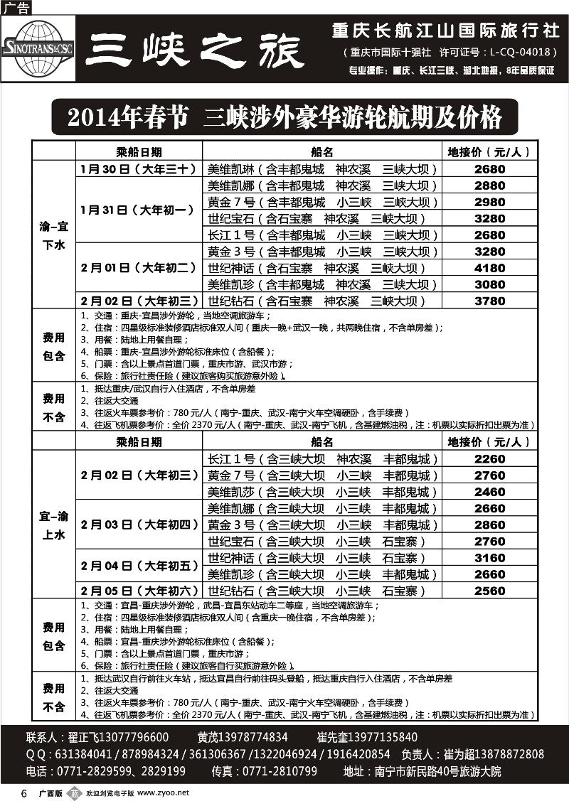 b06三峡之旅