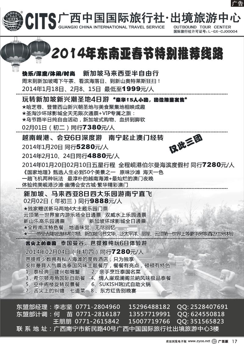 r17广西中国国际旅行社出境旅游中心—2014年东南亚春节特别推荐线路