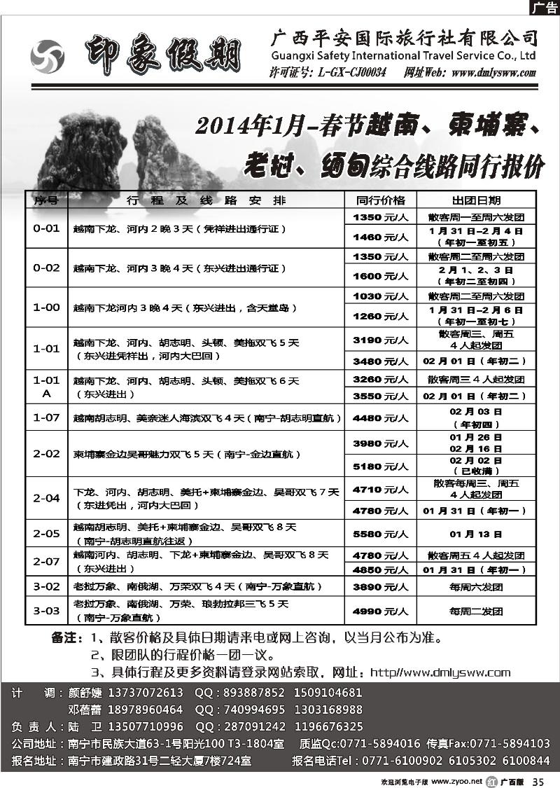 r35广西平安国旅—印象假期