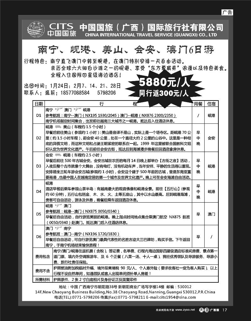 单彩天蓝r17中国国旅（广西）出境中心—南宁、岘港、美山、会安、澳门6日游
