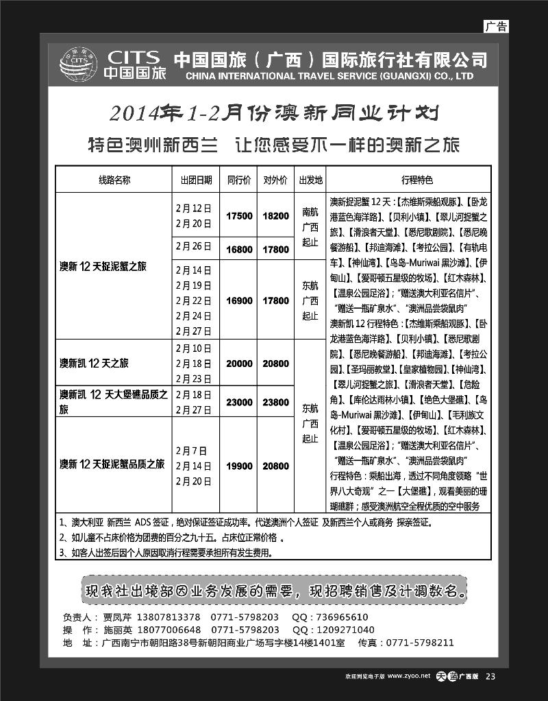 单彩天蓝r23中国国旅（广西）出境中心—澳洲同行计划