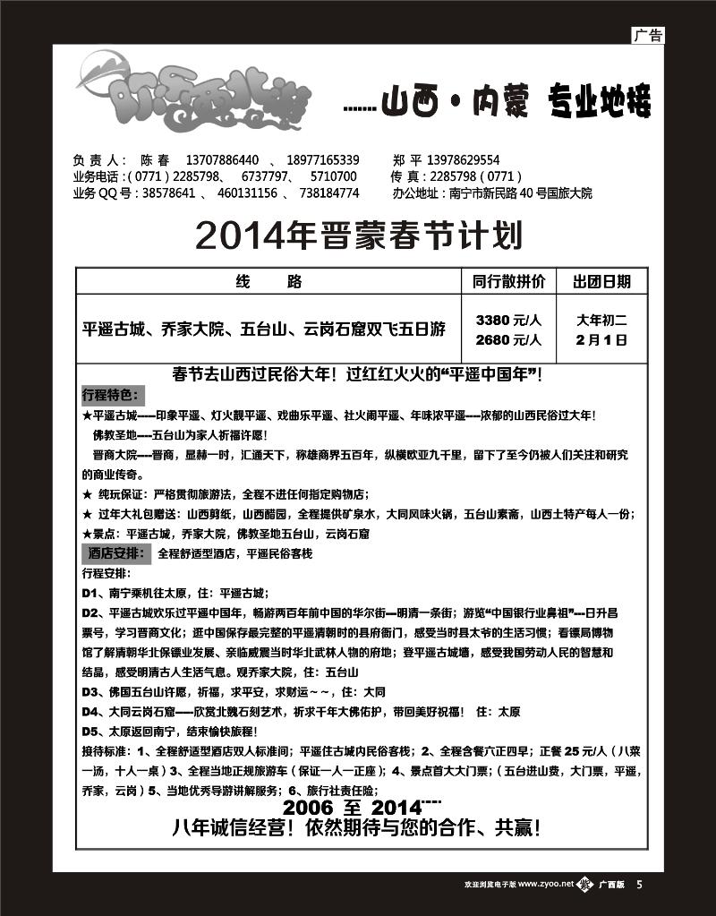 单彩紫b05欢乐西北游——晋蒙春节计划