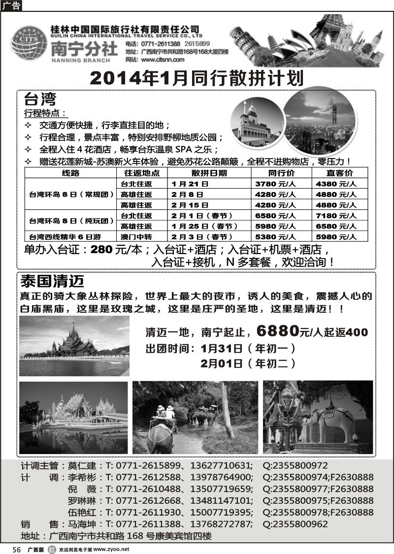 r56桂林国旅——缤纷宝岛