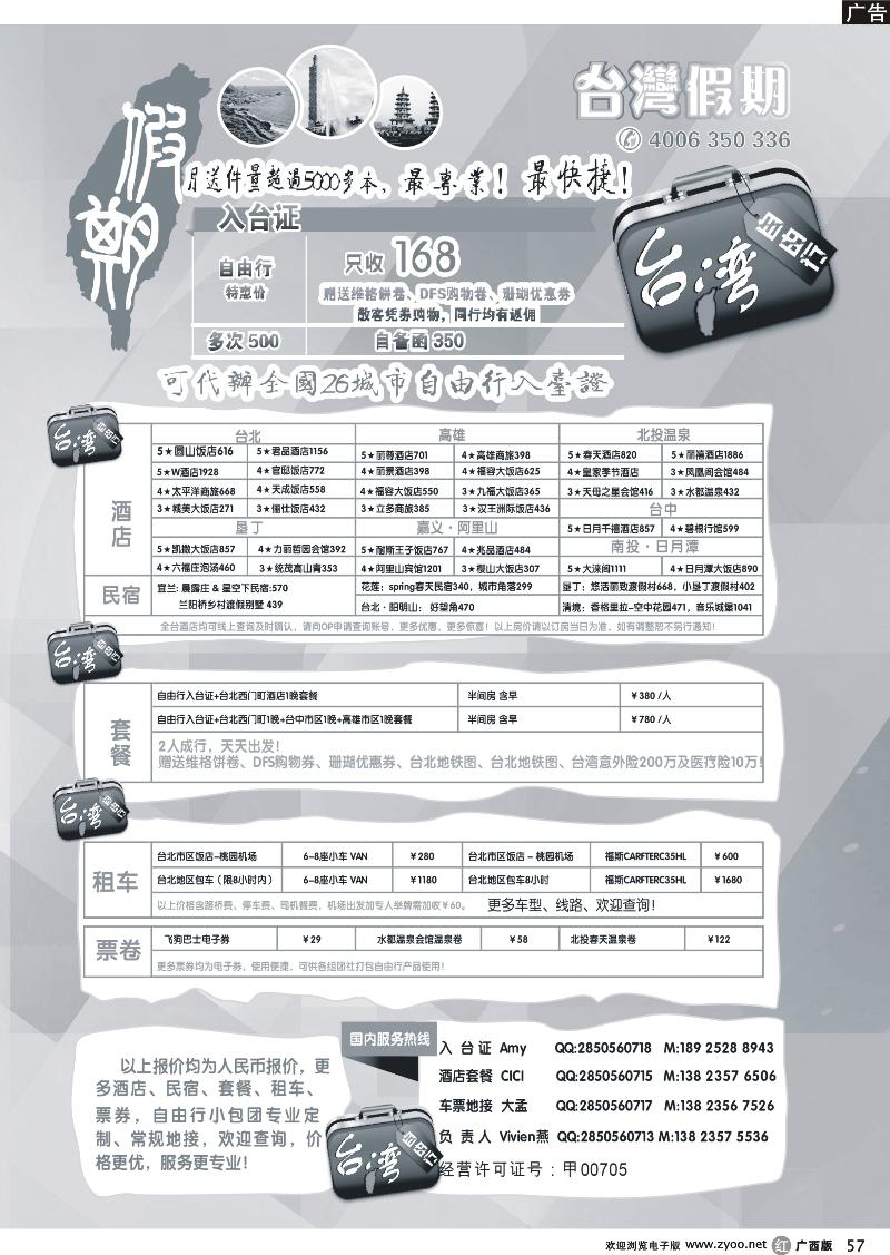 r57台湾假期-台湾自由行专家