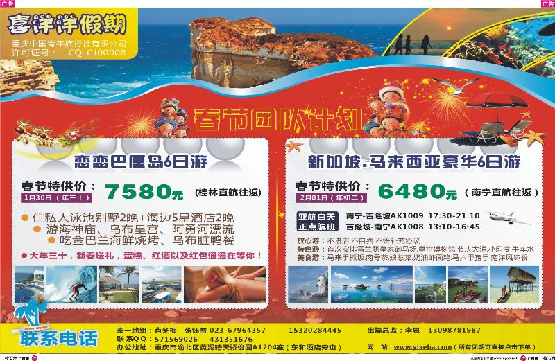红版拉页-喜羊羊假期-巴厘岛、新加坡、马来西亚