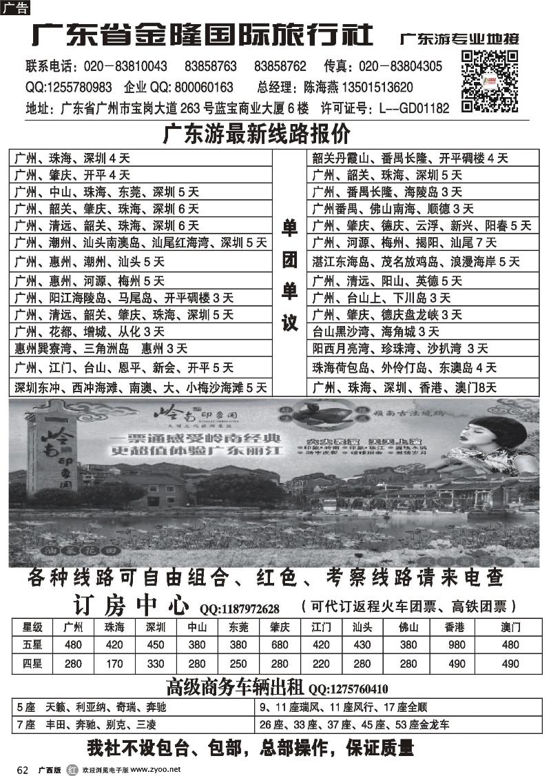 r62广东金隆国际旅行社—广东游专业地接