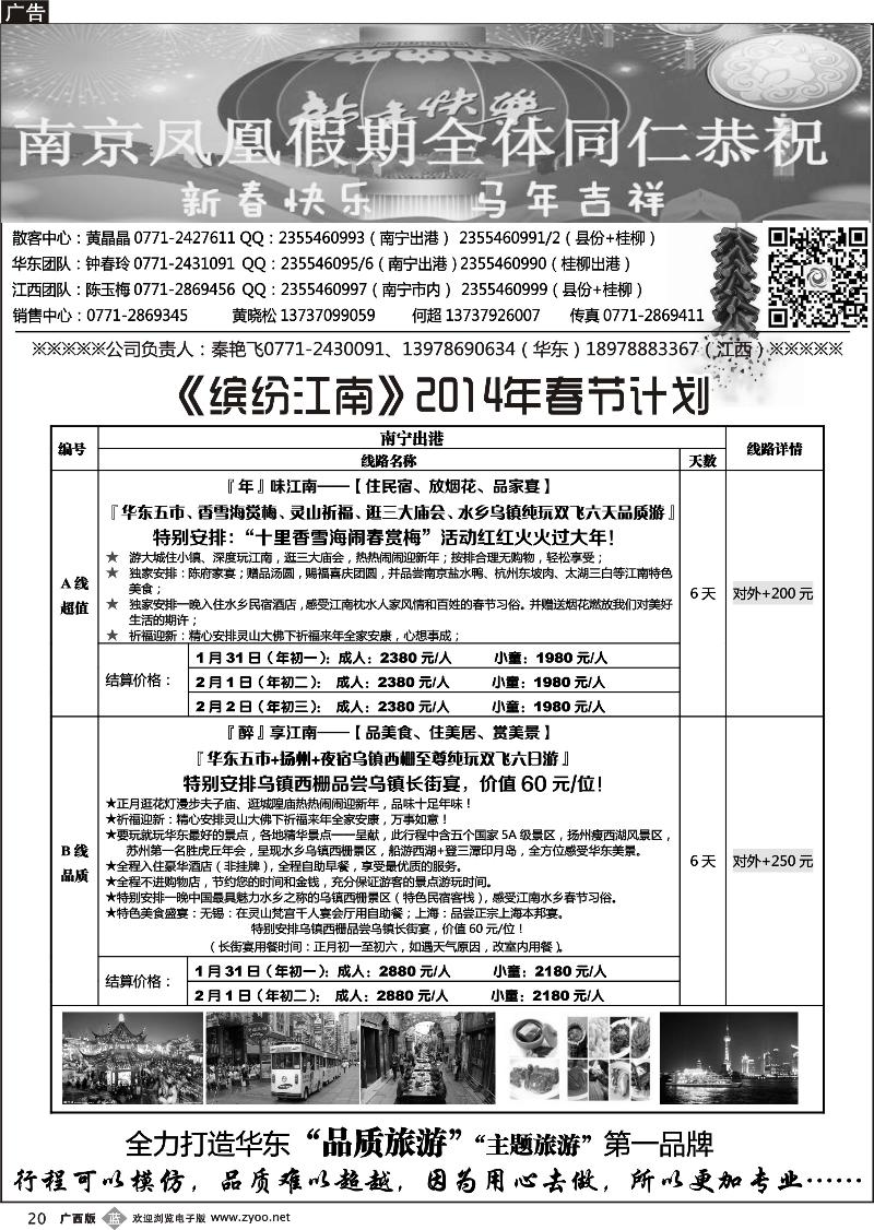 b20广西中国国际旅行社——缤纷江南