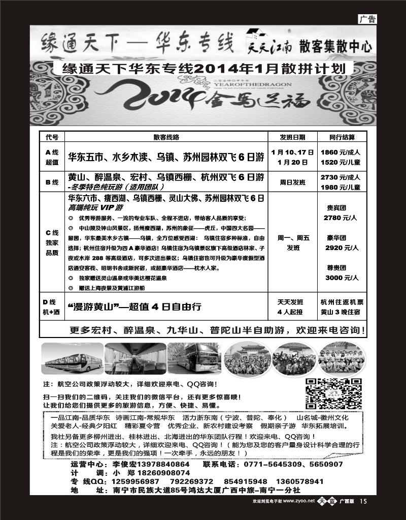 单彩天蓝b15李俊宏—缘通天下—华东专线