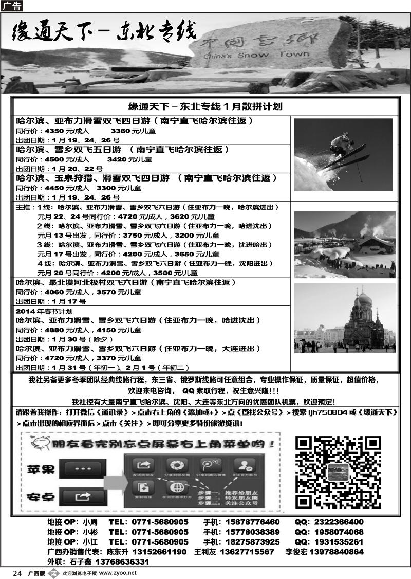 b24李俊宏—缘通天下—东北专线