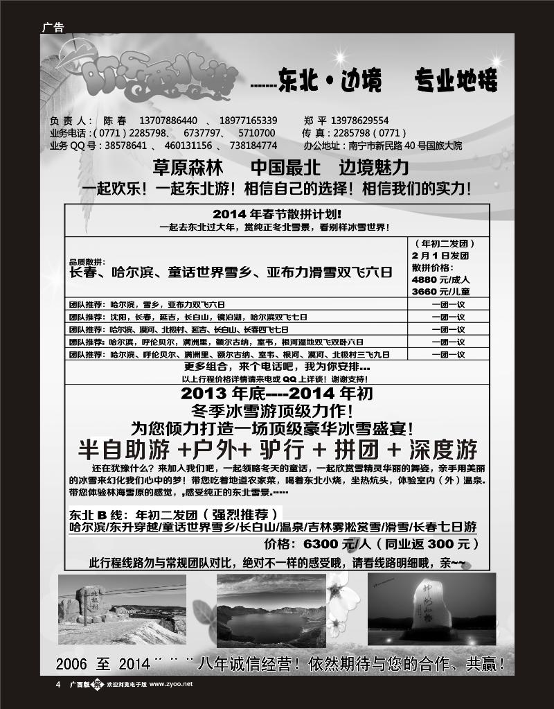 单彩紫b04欢乐西北游——东北春节计划