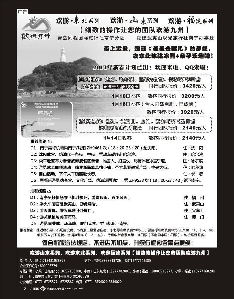 单彩紫b02欢游九州—山东东北、福建