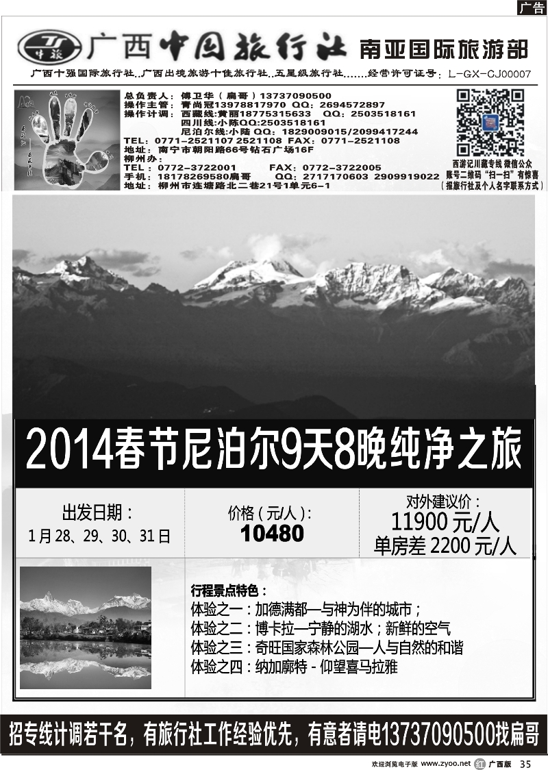 r35南亚风情-尼泊尔专线