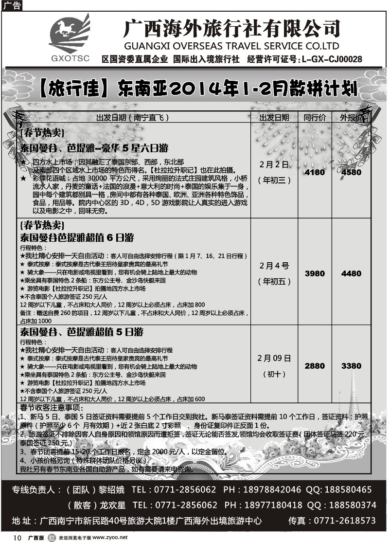 r10东南亚同行计划