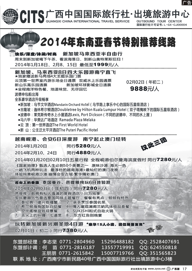 r17广西中国国际旅行社出境旅游中心—2014年东南亚春节特别推荐线路