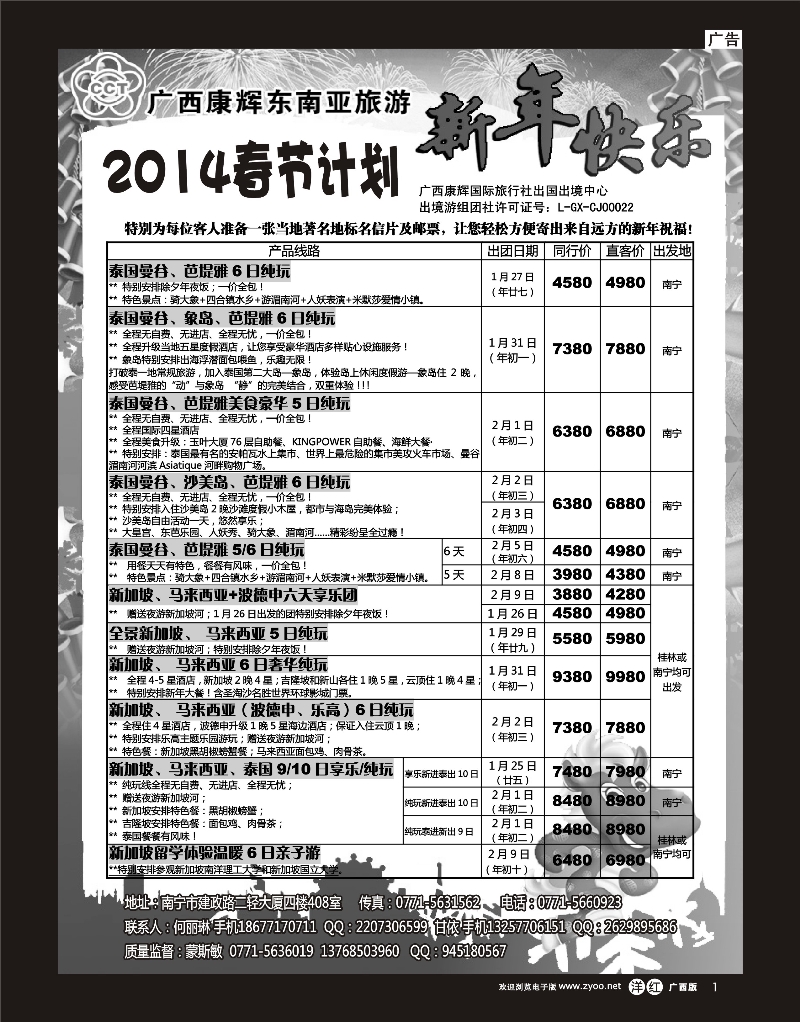 单彩洋红r01康辉国旅-东南亚2014年春节计划