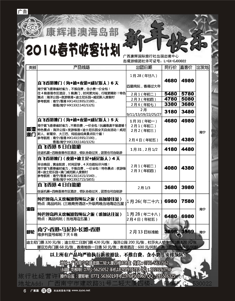 单彩洋红r06康辉国旅-港澳海岛2014年春节计划