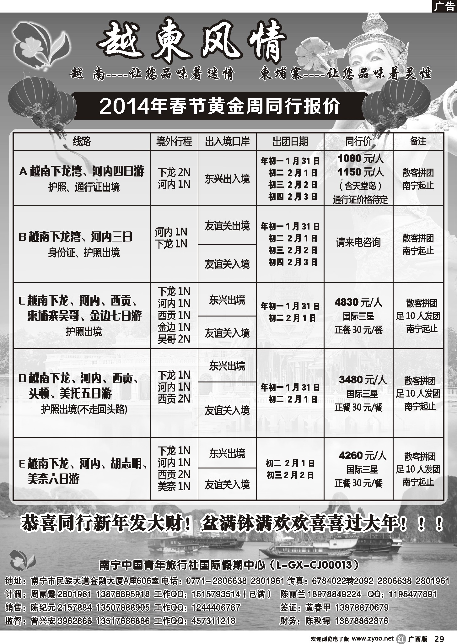 r29越柬风情游