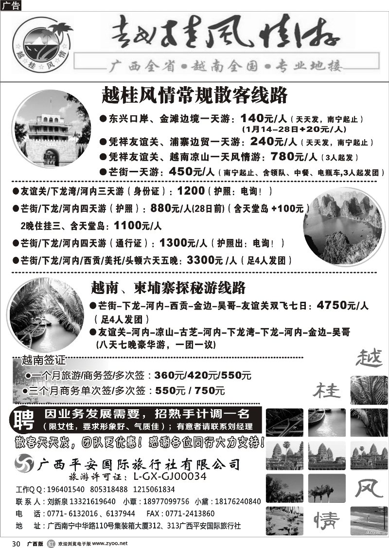 r30越柬专线—越桂风情
