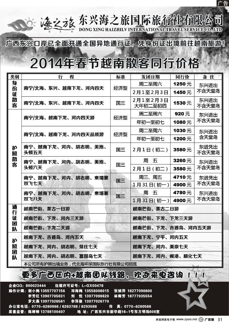 r31东兴海之旅越柬散客计划