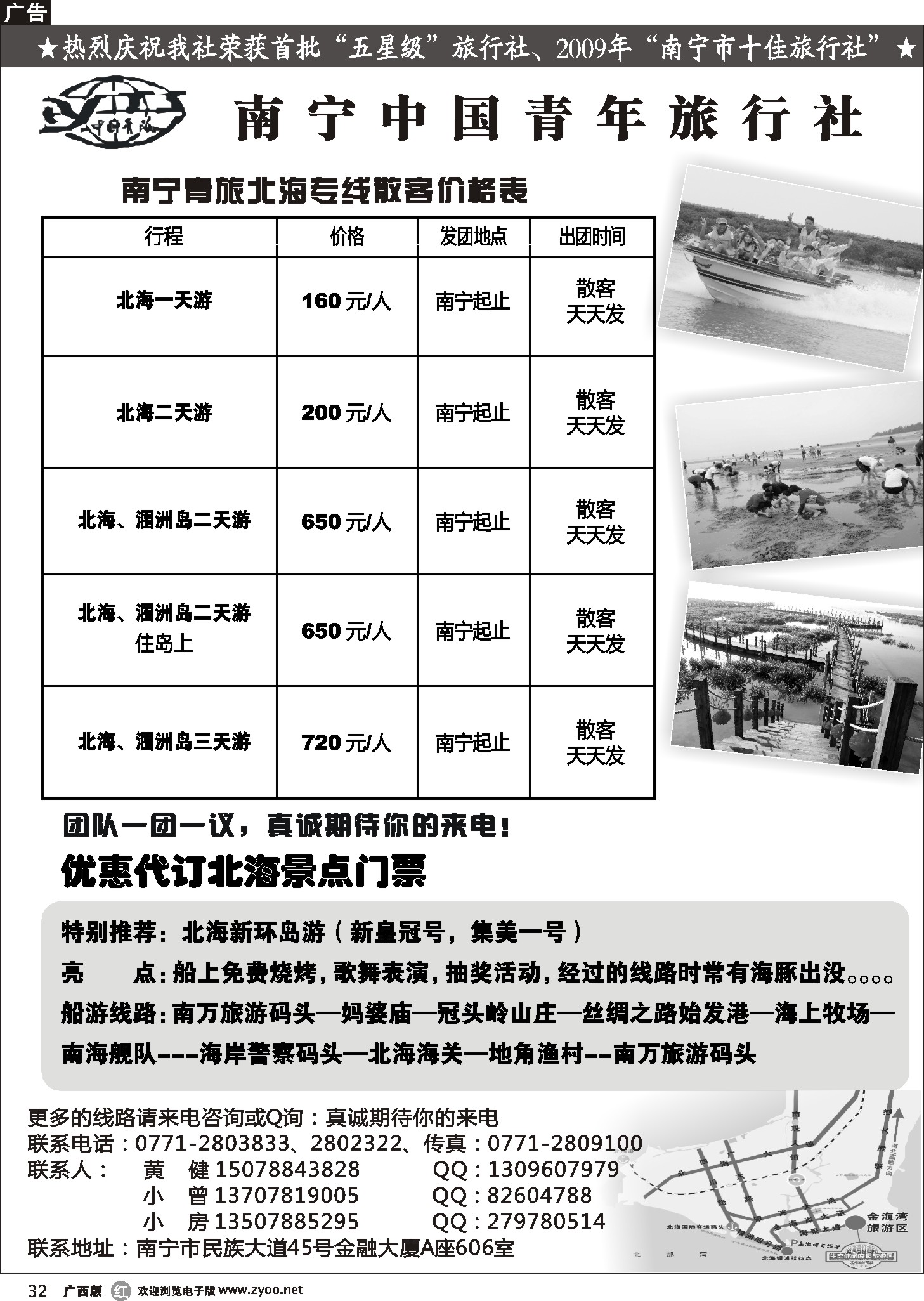 r32南宁青旅—北海专线