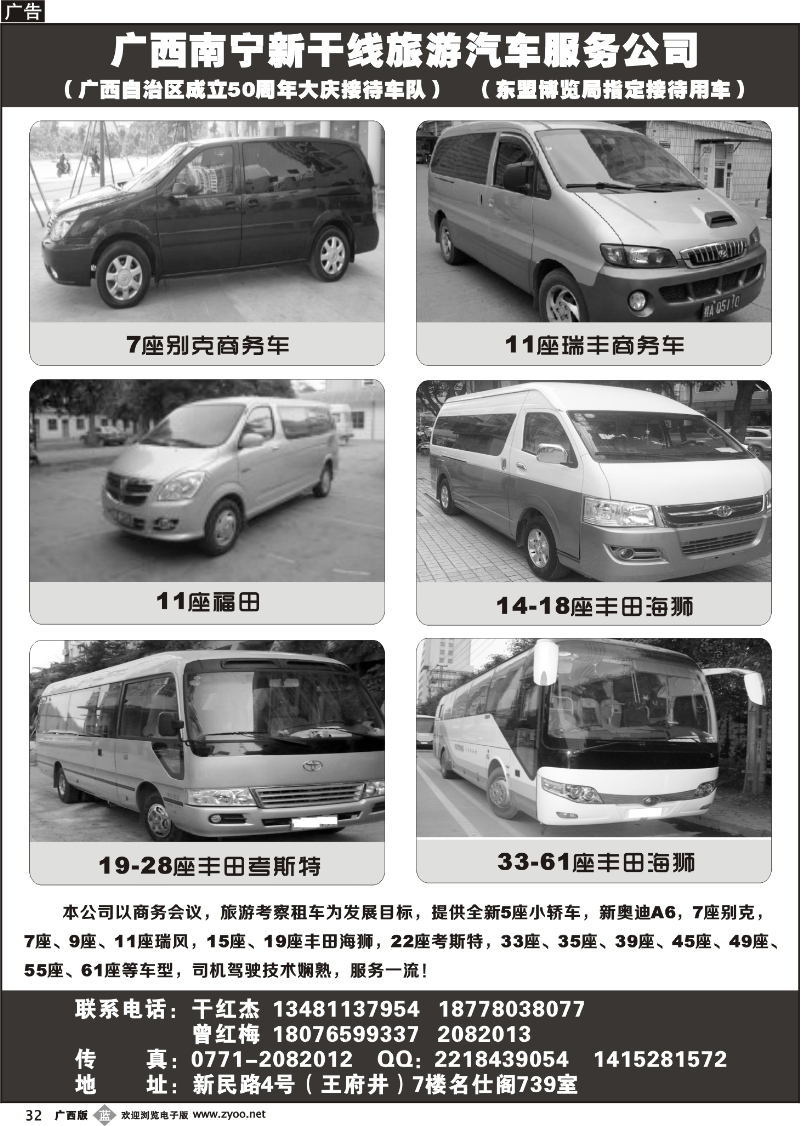 b32广西南宁新干线旅游汽车服务公司