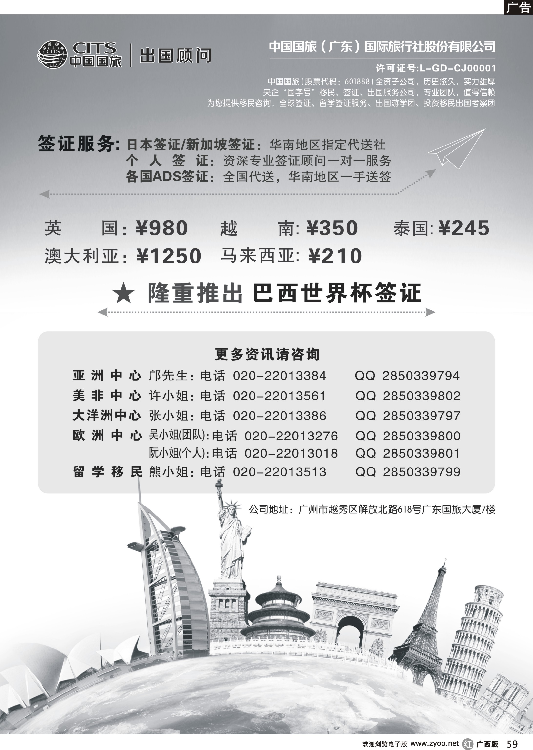 r59中国国旅（广东）国际旅行社--签证计划