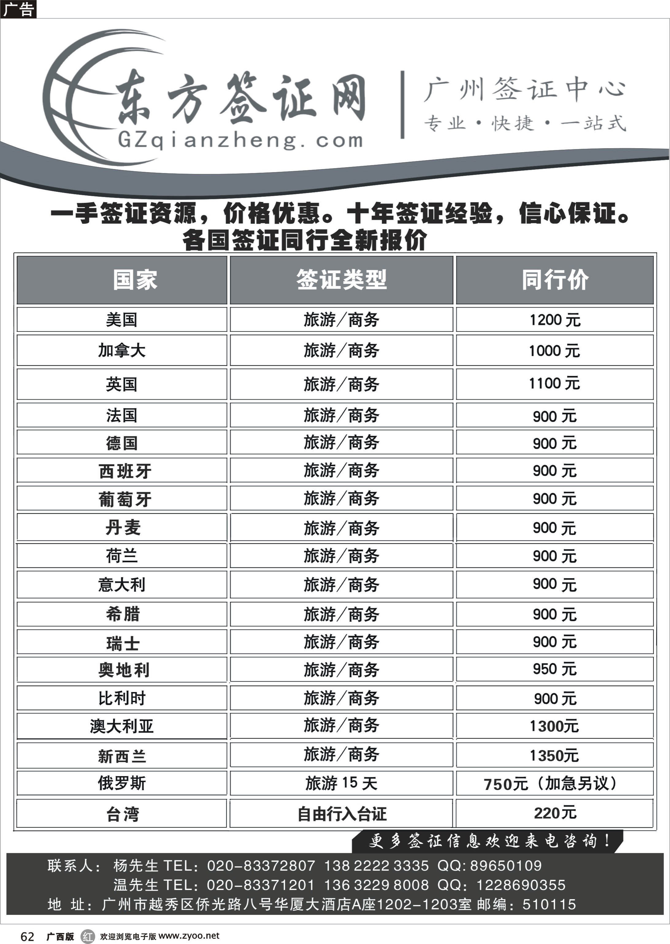 r62东方签证网