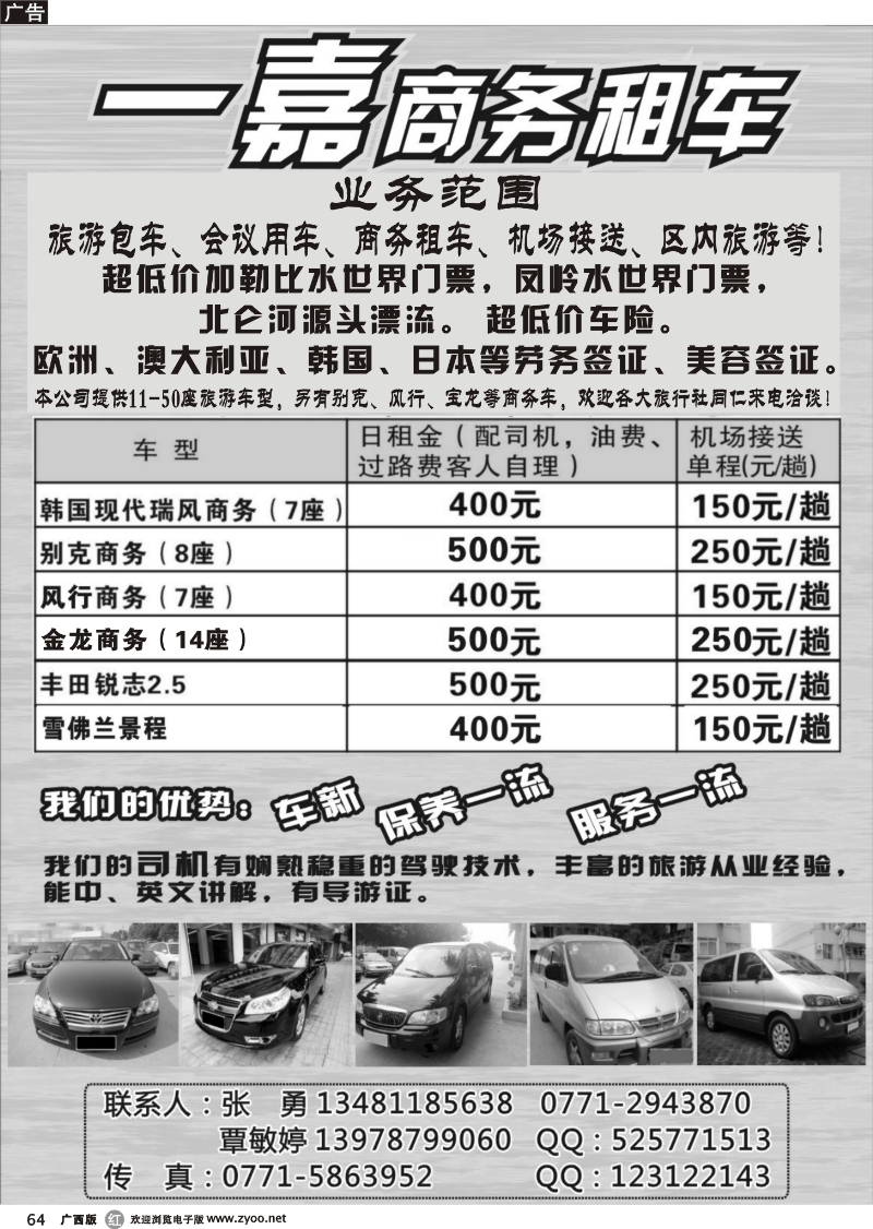 r64一嘉商务车队