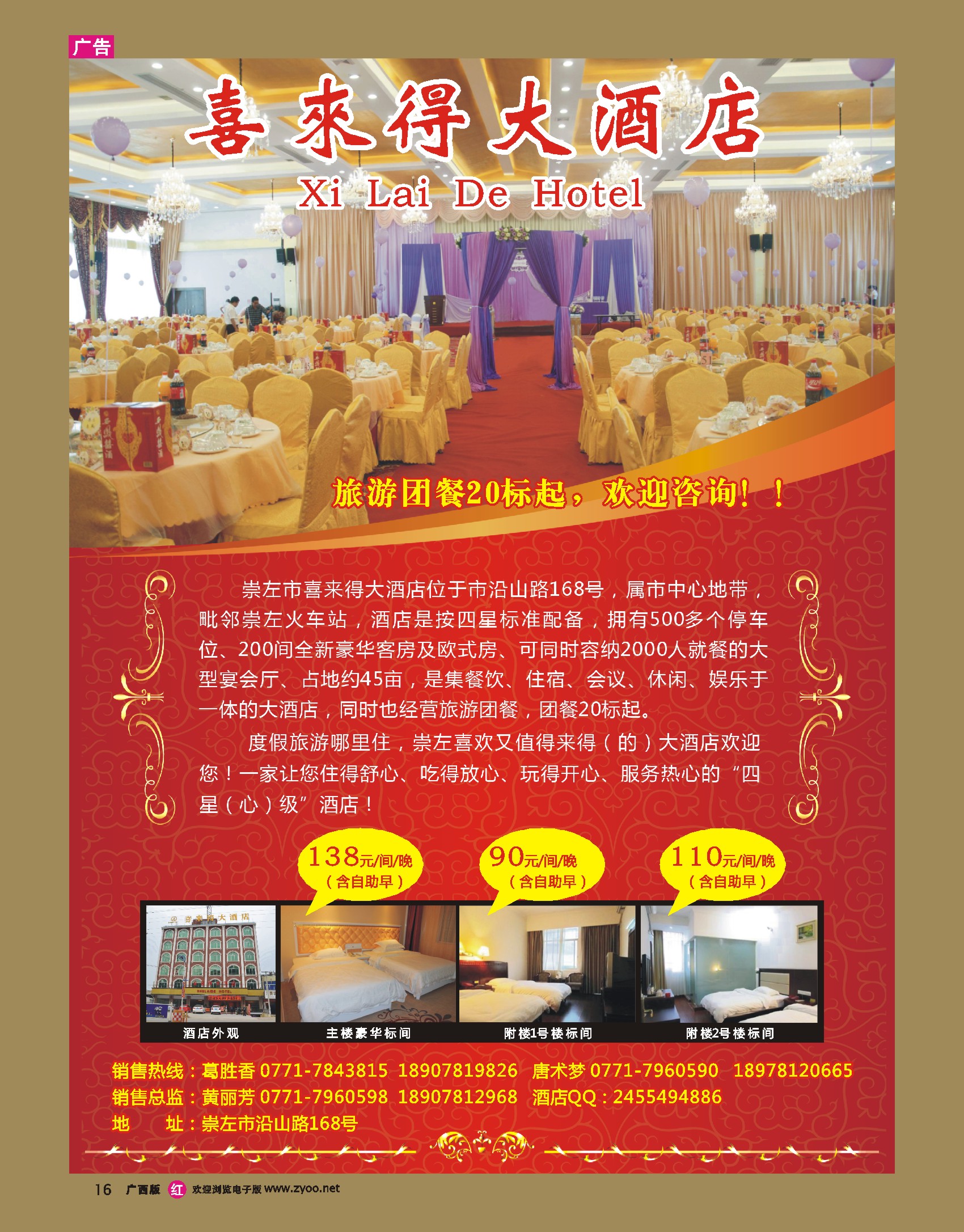 rr16崇左市喜来得大酒店