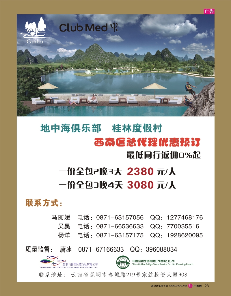rr23中国金桥旅游-club med总代理