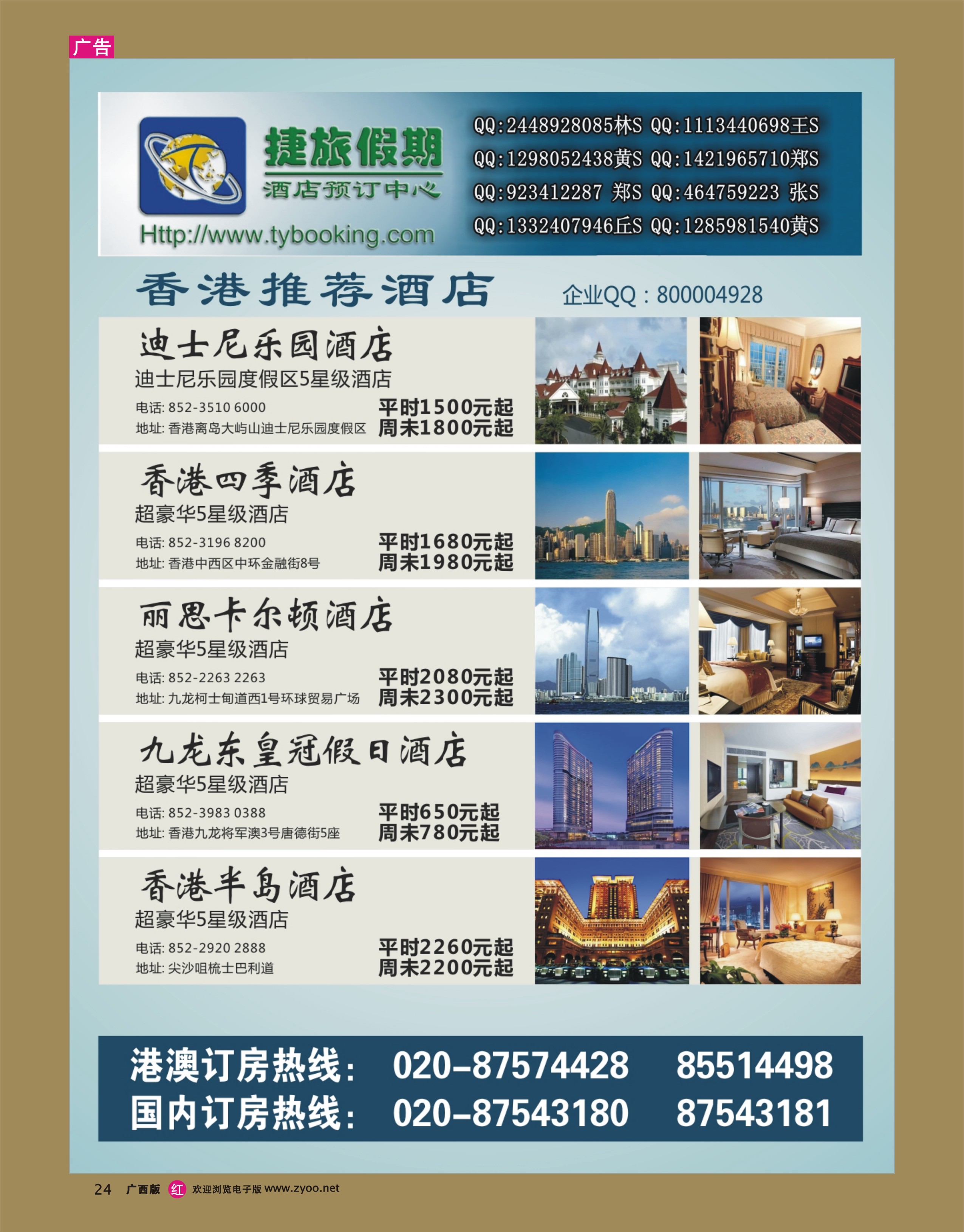 rr24捷旅假期--香港推荐酒店