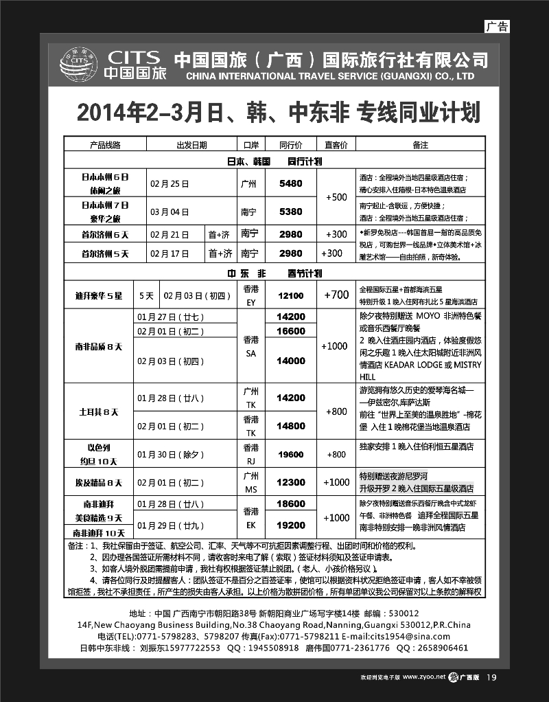 单彩紫r19中国国旅（广西）出境中心—东南亚、韩国线同行计划