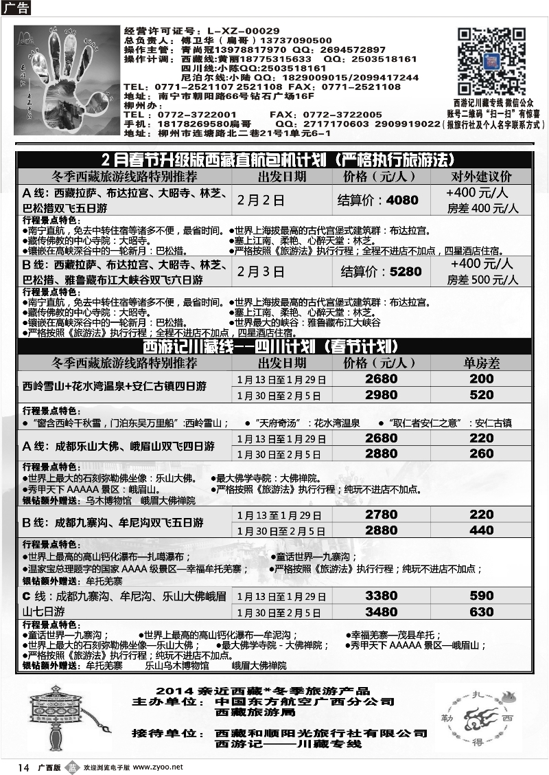 b14西游记—川藏专线