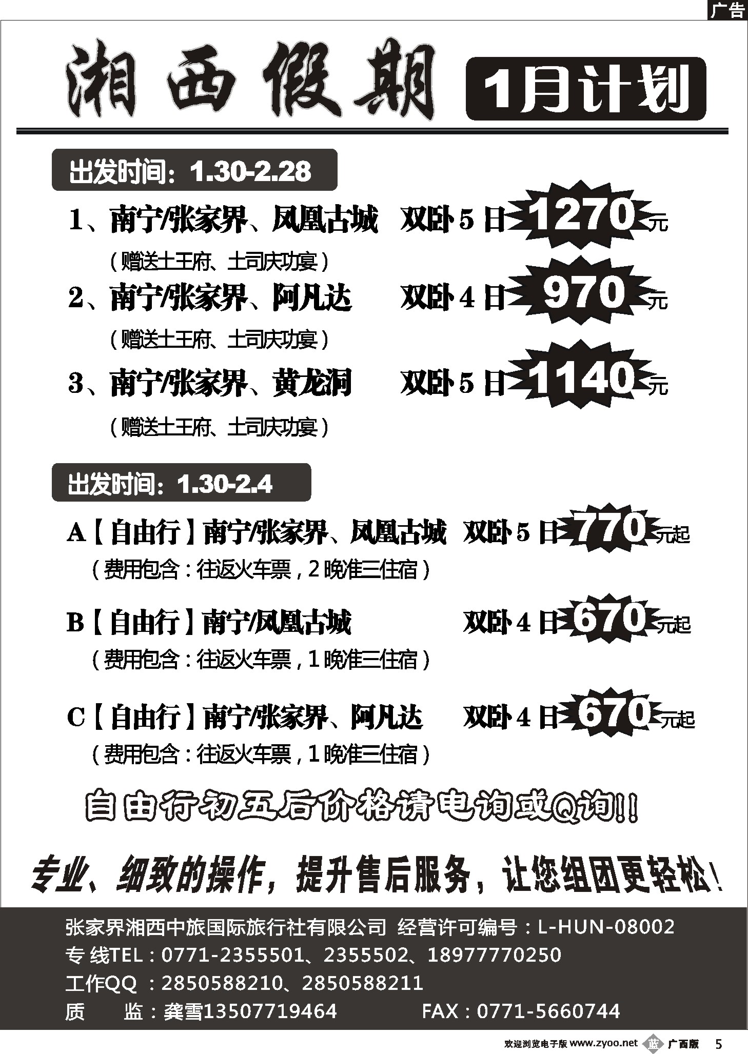 b05湘西假期