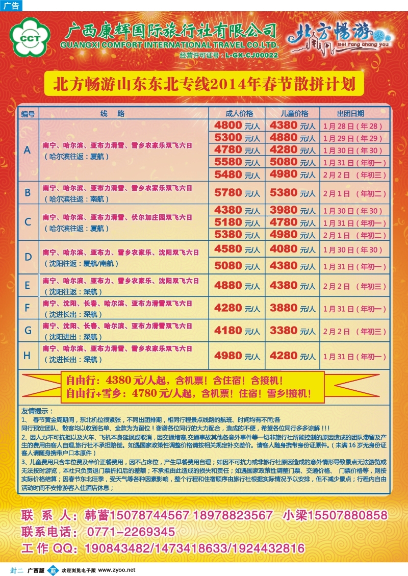 蓝版封二-北方畅游