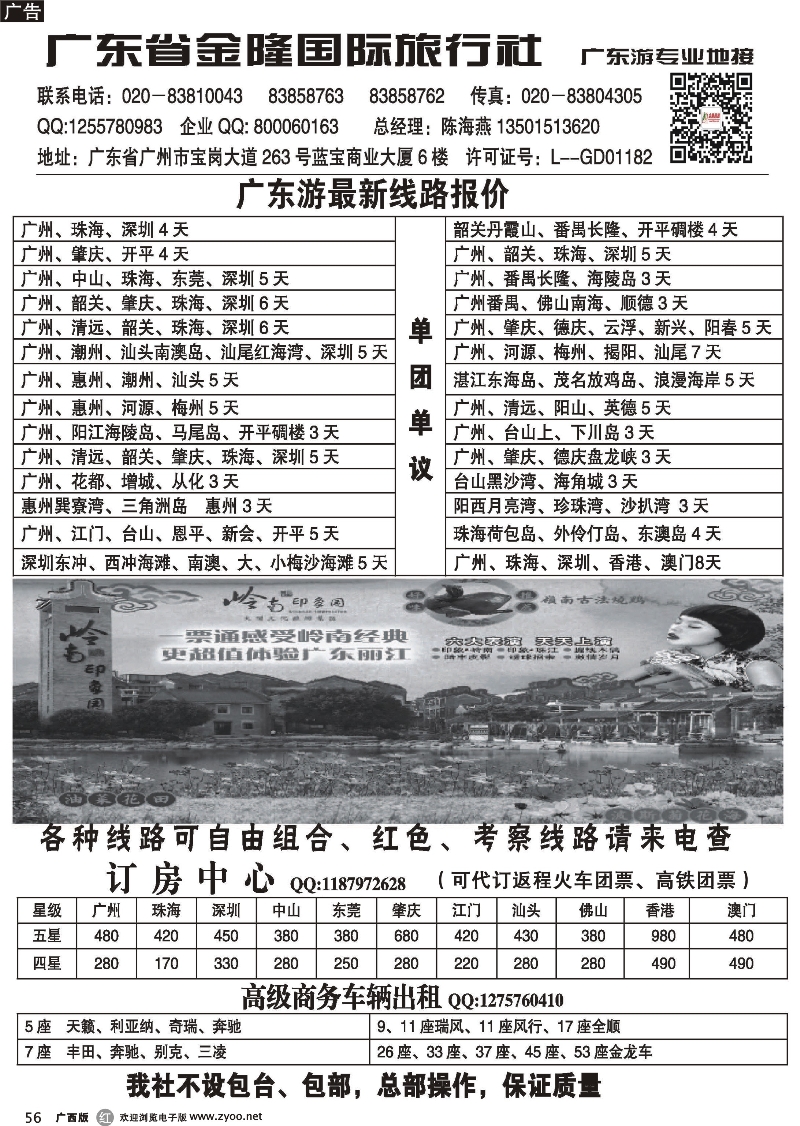 r56广东金隆国际旅行社—广东游专业地接