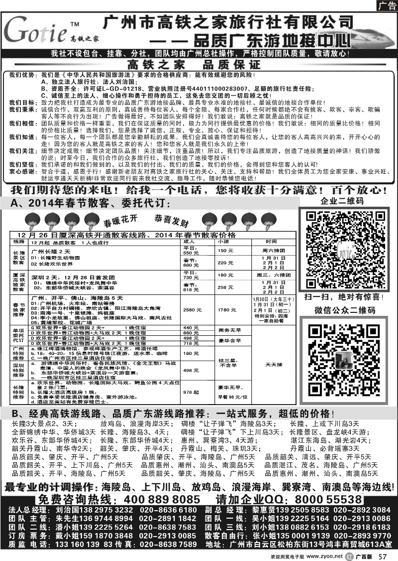 r57高铁之家--品质广东游地接中心（品质版）