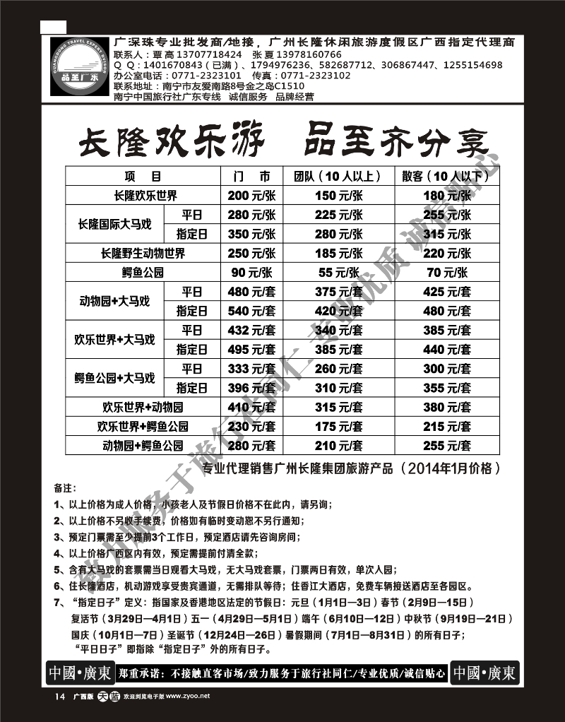 单彩天蓝r14品至广东—2014年1月长隆产品