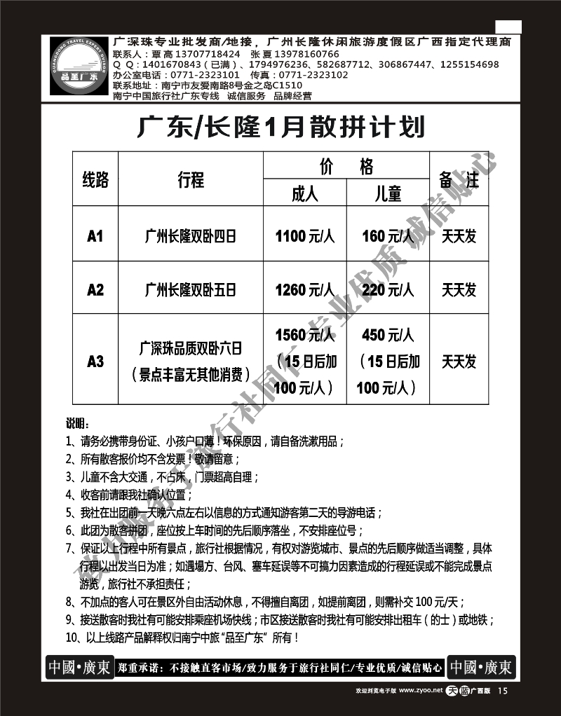 单彩天蓝r15品至广东—2014年1月长隆产品