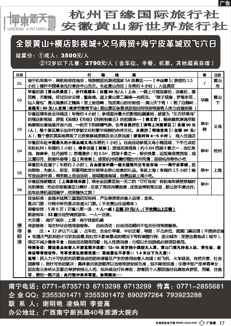 b17华东新天地