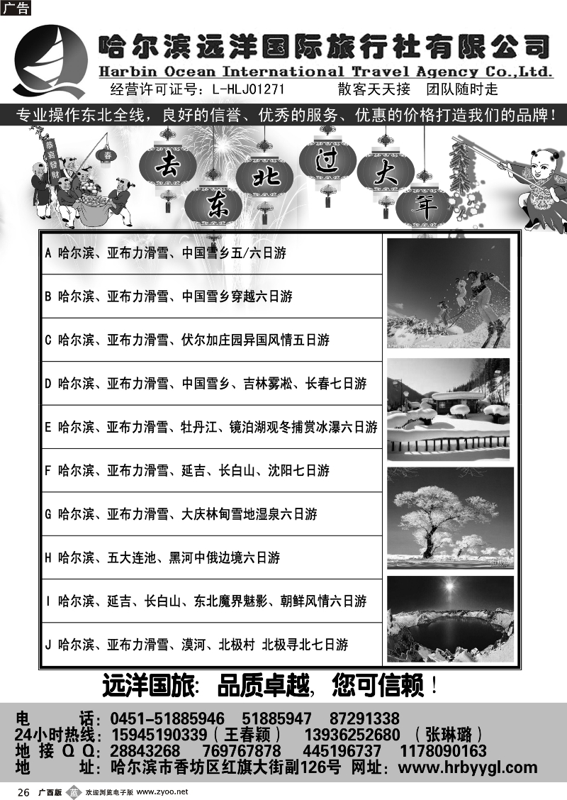 b26哈尔滨远洋国际旅行社有限公司