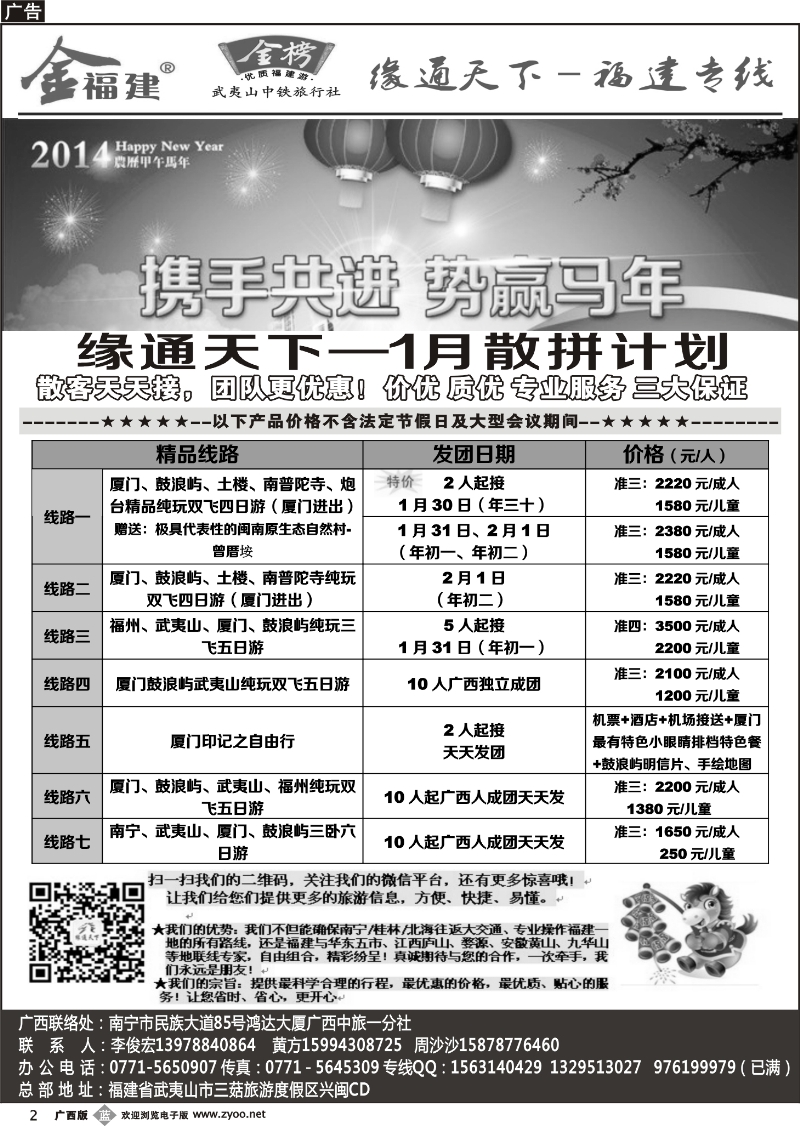 b02李俊宏—缘通天下—福建专线